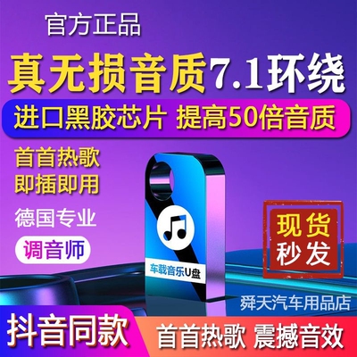 车载音乐u盘2024抖音无损歌曲优盘带经典dj汽车车用环绕音质劲爆