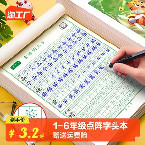 书行四年级五年级六字头本语文人教版课本同步练字帖上下册小学生硬笔书法练字本楷书笔画笔顺儿童描红练习写字每日一练楷体识字