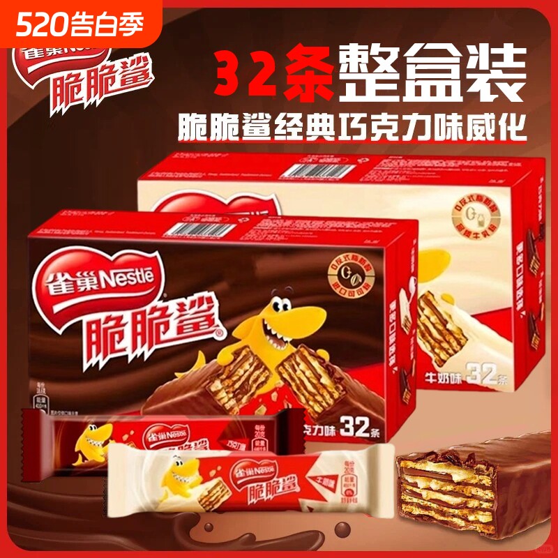 雀巢脆脆鲨巧克力威化夹心饼干办公室休闲小吃充饥零食品普洱龙井