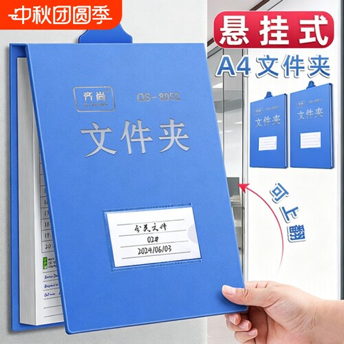 A4竖版悬挂式板夹文件夹