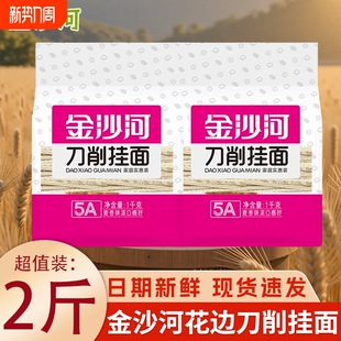 金沙河刀削挂面1kg家用袋装 宽面条原味油泼面炸酱面拌面麦香味