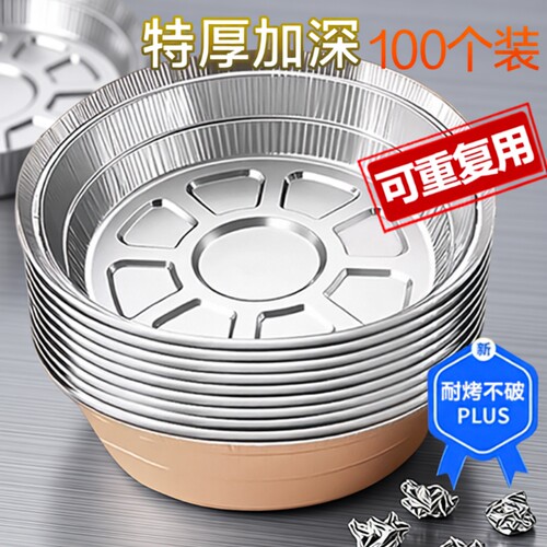空气炸锅专用纸锡纸盘食品级纸碗烧烤箱锡箔碗家用锡纸盒铝箔纸