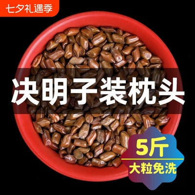 成人儿童决明子养生助眠