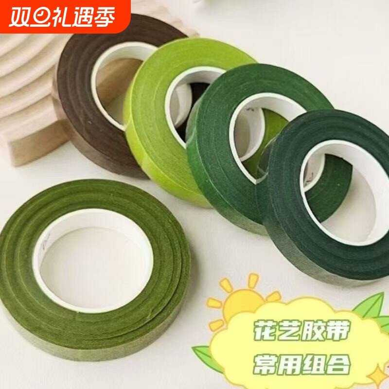 手工花艺胶带皱纹纸做花缠花杆丝网包装材料DIY纸艺绿色胶布家用