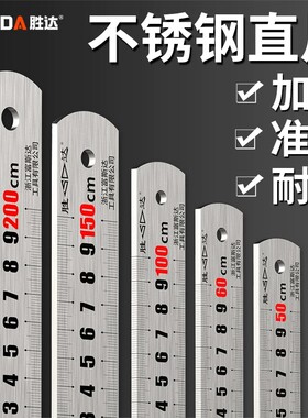 高精度防刮耐磨不锈钢直板尺胜达