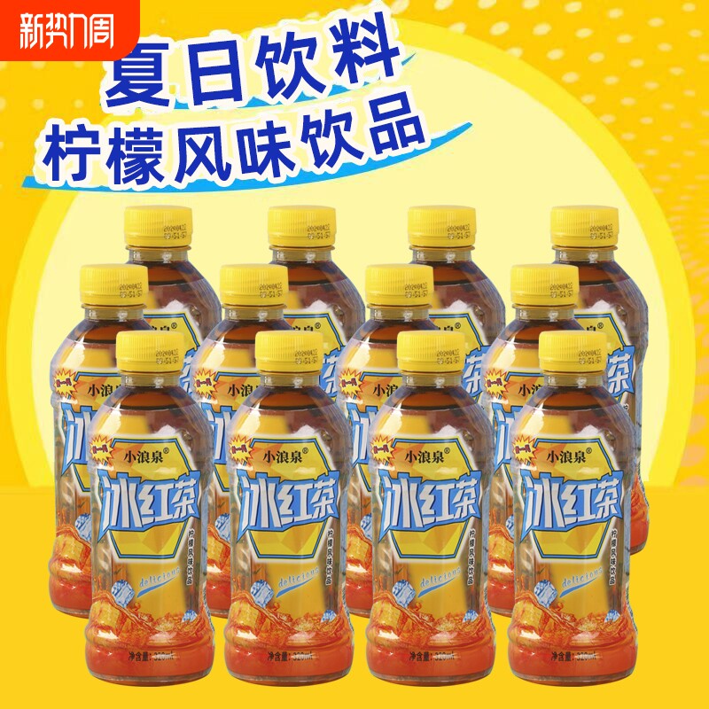 冰红茶320ml夏季饮料饮品小瓶装整箱厂家直销茶饮冰茶酸梅汤柠檬