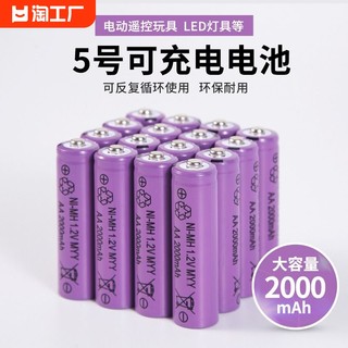 5号充电电池大容量7号玩具遥控通用充电器套装五号七号可充电电池游戏耐用