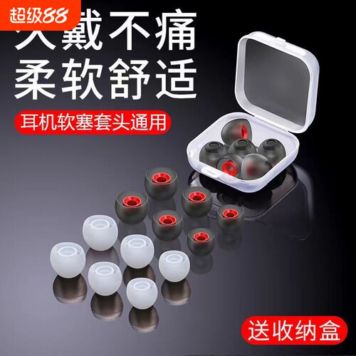 入耳式耳机硅胶软塞胶套子堵头耳帽蓝牙耳机套保护套配件不痛手机