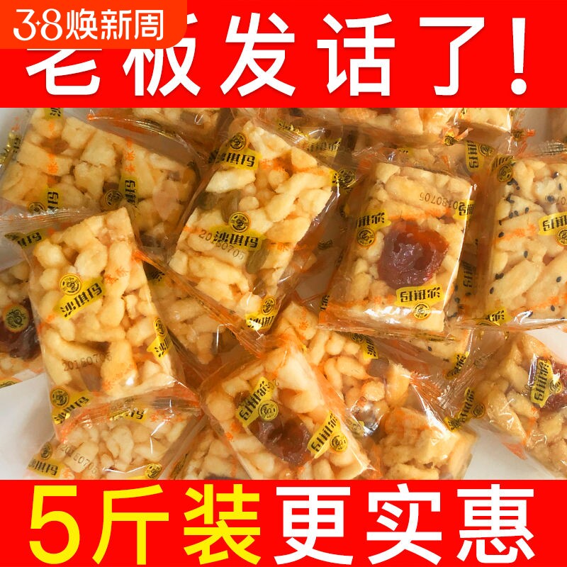 沙琪玛蜜枣葡萄干传统中式糕点休闲零食散称批发萨琪玛整箱早餐