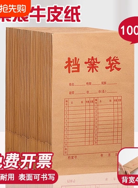 100个档案袋牛皮纸加厚木浆纸质a4文件袋资料袋a3投标合同收纳律师事务所病历袋机动车大容量大办公用品批发