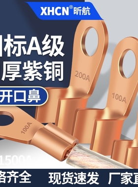 OT开口鼻加厚铜鼻子大功率电瓶螺栓电线接线耳紫铜线鼻子接线端子
