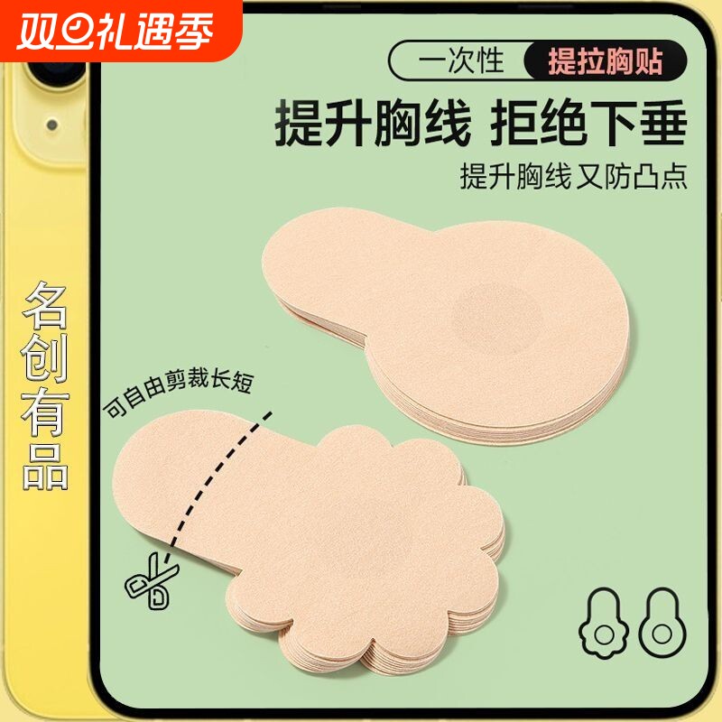 胸贴一次性提拉乳贴无纺布女隐形防下垂透气薄款女夏季防凸点超薄