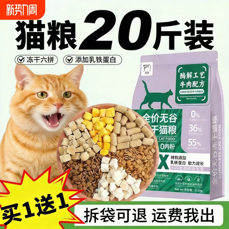 冻干多拼猫粮成猫幼猫5斤全价鲜肉美毛增肥营养发腮宠物肠胃鸡肉
