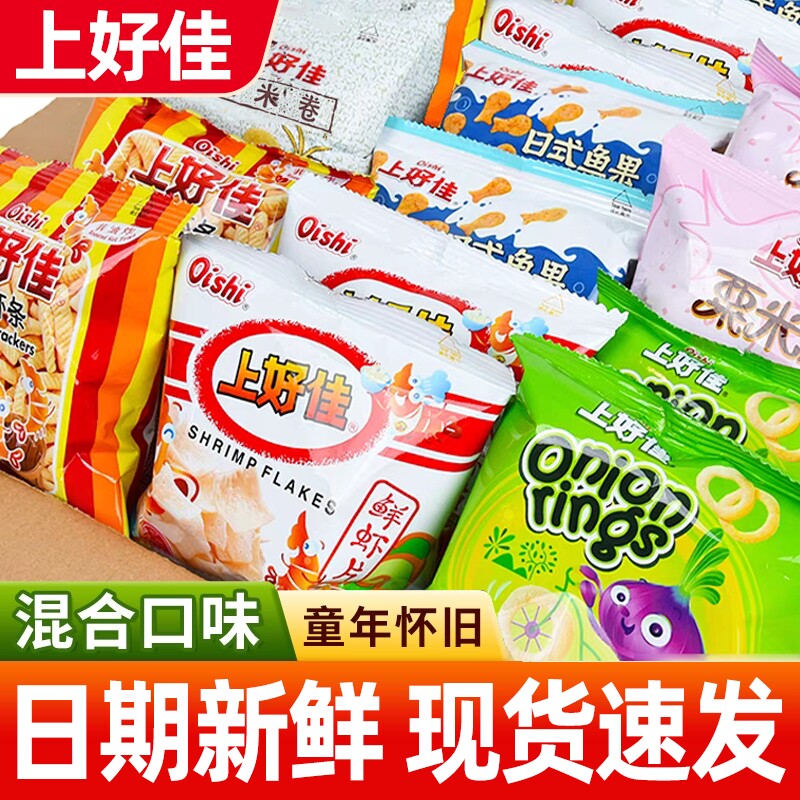 上好佳鲜虾片虾条洋葱圈薯片薯条零食大礼包解馋休闲食品小吃批发