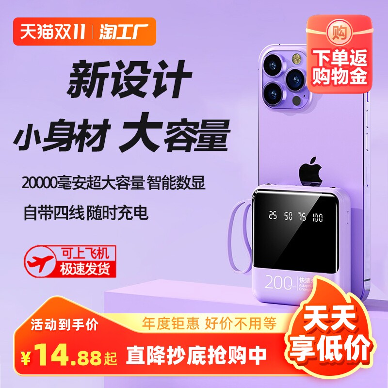 迷你充电宝超大容量20000毫安自带线超薄小巧便携适移动电源快充随身可爱小巧适用苹果华为oppo小米vivo专用属于什么档次？