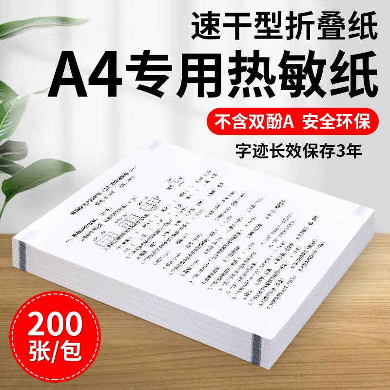 A4热敏纸官方打印纸速干折叠纸适用喵喵机爱立熊汉印便携错题机专图片