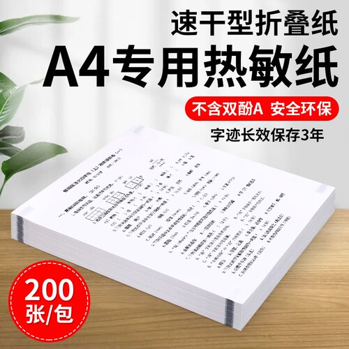 A4热敏纸官方打印纸速干折叠纸适用喵喵机爱立熊汉印便携错题机专