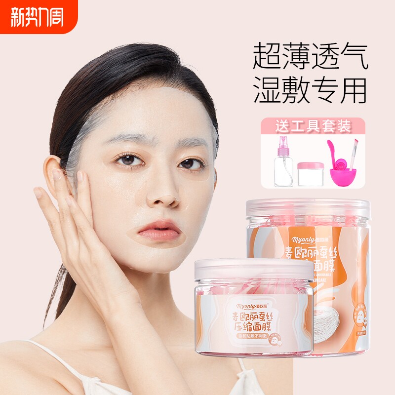 蚕丝纯棉压缩面膜纸一次性无纺布湿敷水疗粒化妆面膜贴美容保鲜