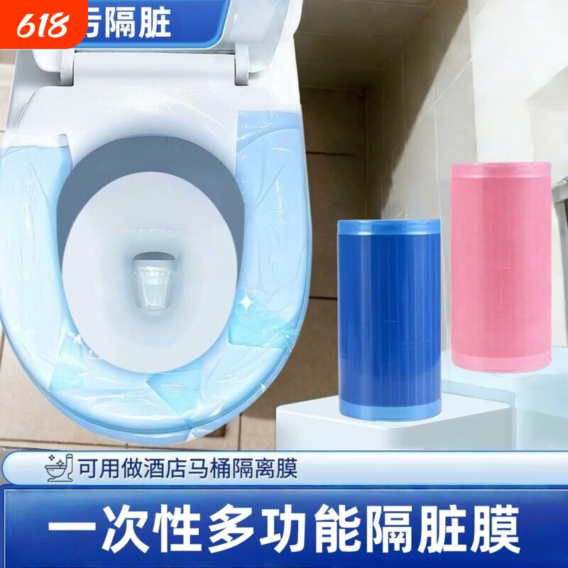 隔脏膜旅行必备神器一次性马桶垫酒店马桶贴坐垫旅游用品蓝膜