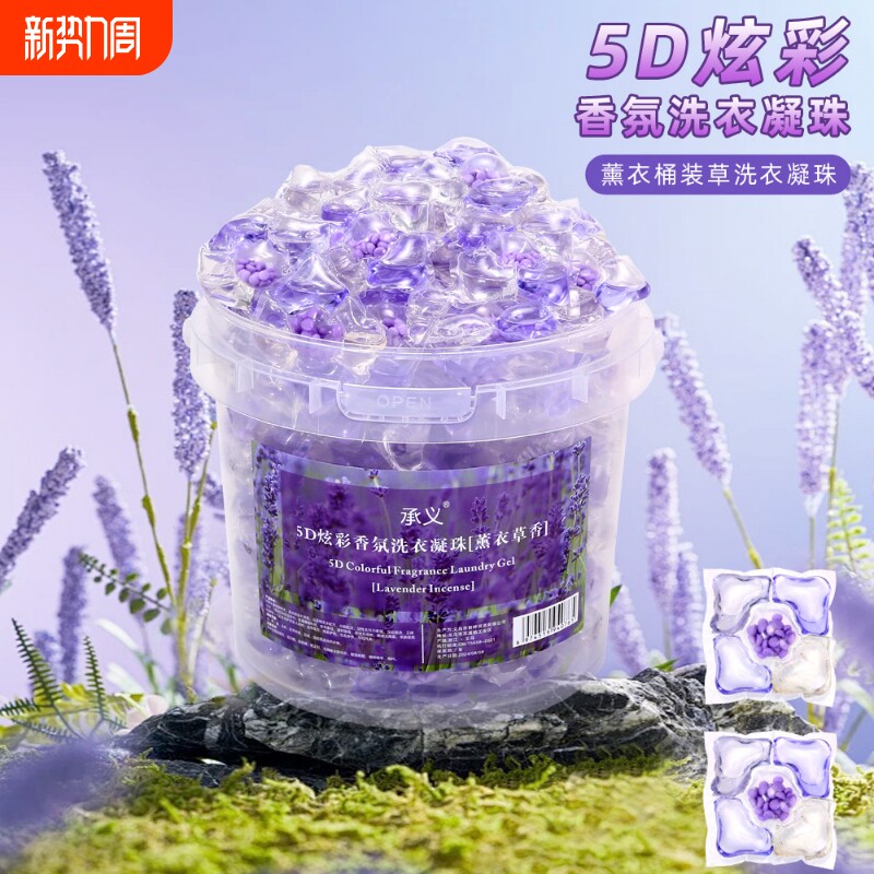 五合一薰衣草洗衣凝珠深层清洁去污柔顺洗衣珠留香珠香水型洗衣球