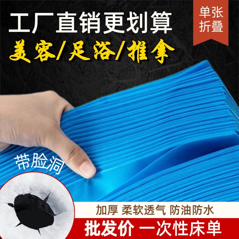 一次性床单美容院开孔无纺布加厚床罩圆孔按摩用床布防水防油加厚