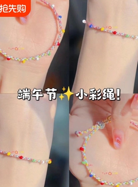 端午马卡龙彩绳极细款手绳儿童成人大小可调节不掉色小仙女礼物
