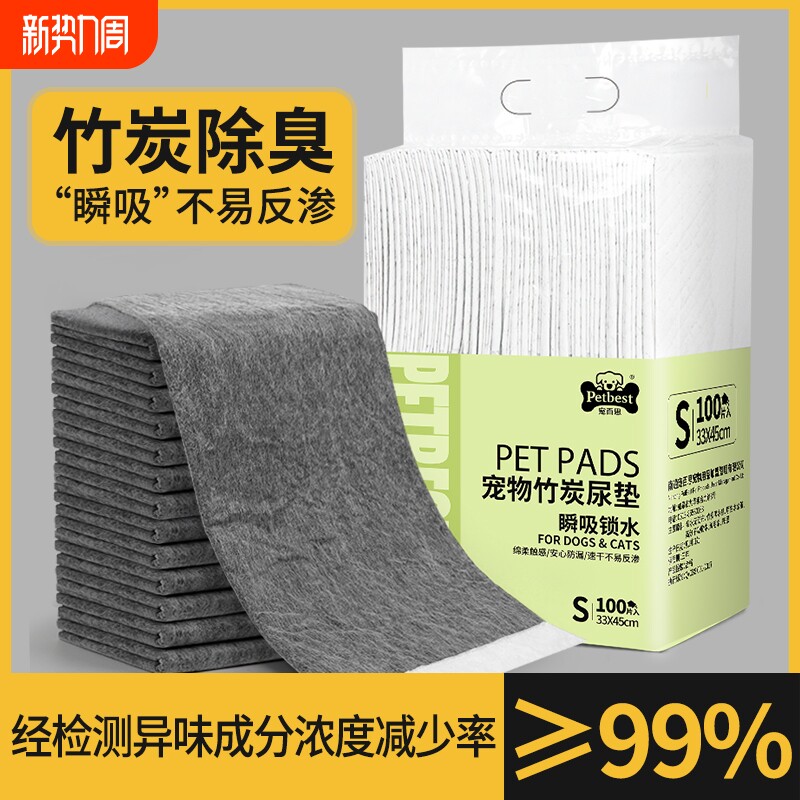 狗狗尿垫宠物竹炭加厚除臭尿片猫尿布尿不湿吸水垫厕所垫宠物用品