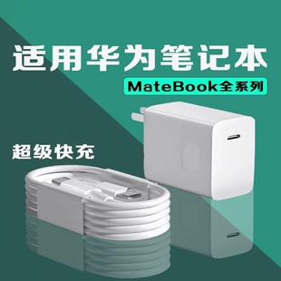 适用华为MateBookD14充电器头超级快充matebookXs/E/13/15/16/XPro/D15笔记本电脑数据线插头65W