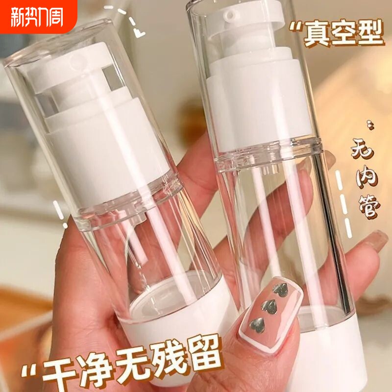 真空旅行分装瓶化妆品按压式小样分装喷瓶乳液喷雾瓶空瓶便携超细