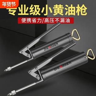 手动高压打黄油枪神器迷你注油器家用牛油枪小型微型润滑脂加注器