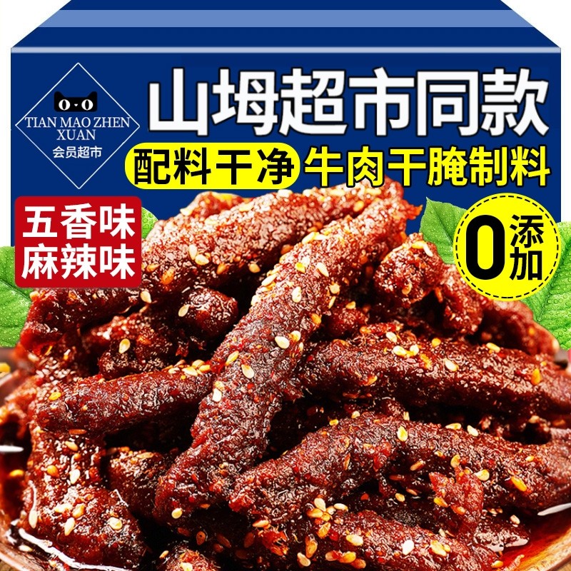 牛肉干腌制料专用腌料无添加猪肉干五香风干肉腌肉调料肉干旗舰店