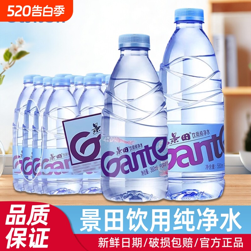 Ganten景田饮用纯净水360ml24瓶小瓶饮用水非矿泉水56