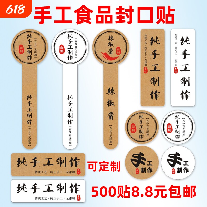 牛皮纸不干胶纯手工制作食品封口贴纸牛肉辣椒酱瓶贴蜂蜜标签logo定制复古烘焙零食礼盒封条不粘胶自制