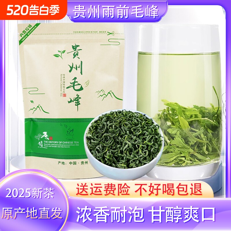 雨前浓香毛峰绿茶2026年新茶贵州高山云雾口粮茶湄潭耐泡炒青袋装