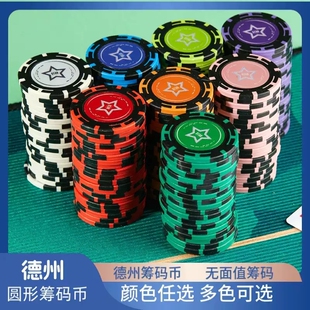 筹码币德州扑克筹码无面值筹码币麻将馆专用无面值筹码币积分代币