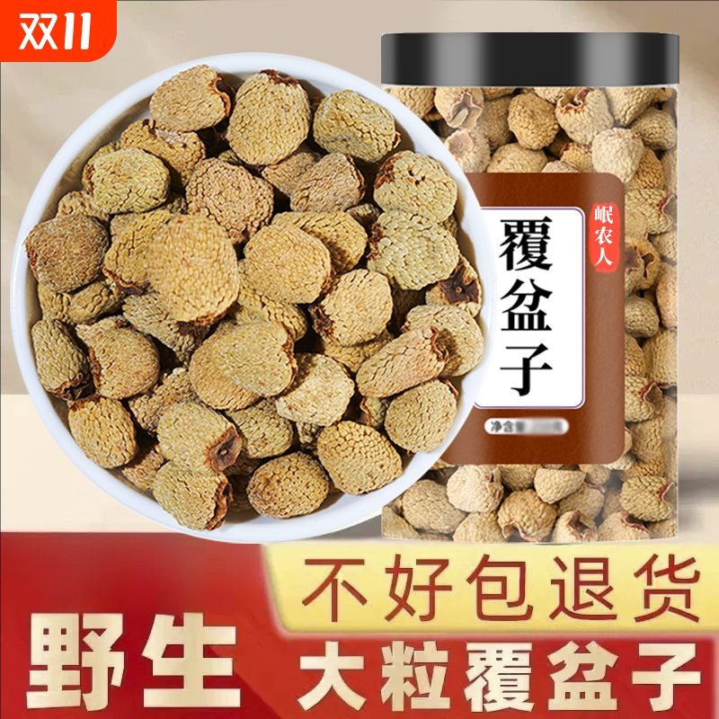 野生覆盆子中药材正品官方旗舰店泡茶泡水喝复盆子干果覆棚子桑葚