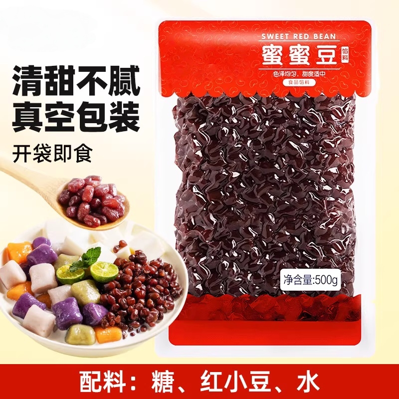 蜜蜜豆500g即食熟红豆粒糖纳蜜豆粽子吐司面包馅料奶茶配料商用