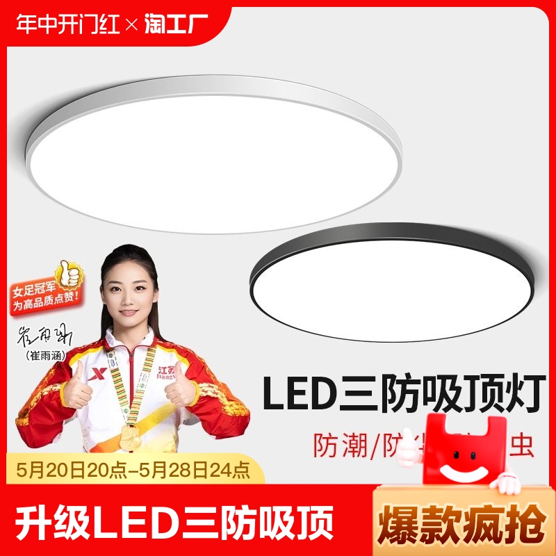 led三防吸顶灯防尘防潮厨卫灯