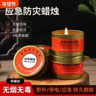 应急防灾蜡烛家用无烟无味生日蜡烛战备防风蜡烛灯家用停电照明灯