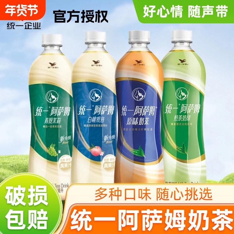 统一阿萨姆原味奶茶500ml网红饮料精选红茶岩盐芝士青提瓶装饮料,咖啡/麦片/冲饮,奶茶饮料,淘宝优惠券,粉丝福利购,淘宝优惠卷