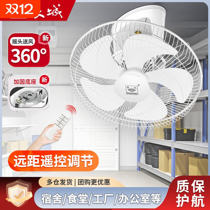 长城楼顶扇吊顶扇天花学校宿舍工程商用摇头工业电风扇遥控吸顶扇