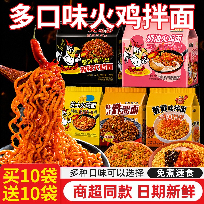 奶油不辣火鸡面袋装韩式方便面泡面干拌面食品麻酱面条面饼芝士