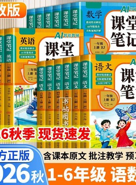 1-6年级课堂笔记秋季新版