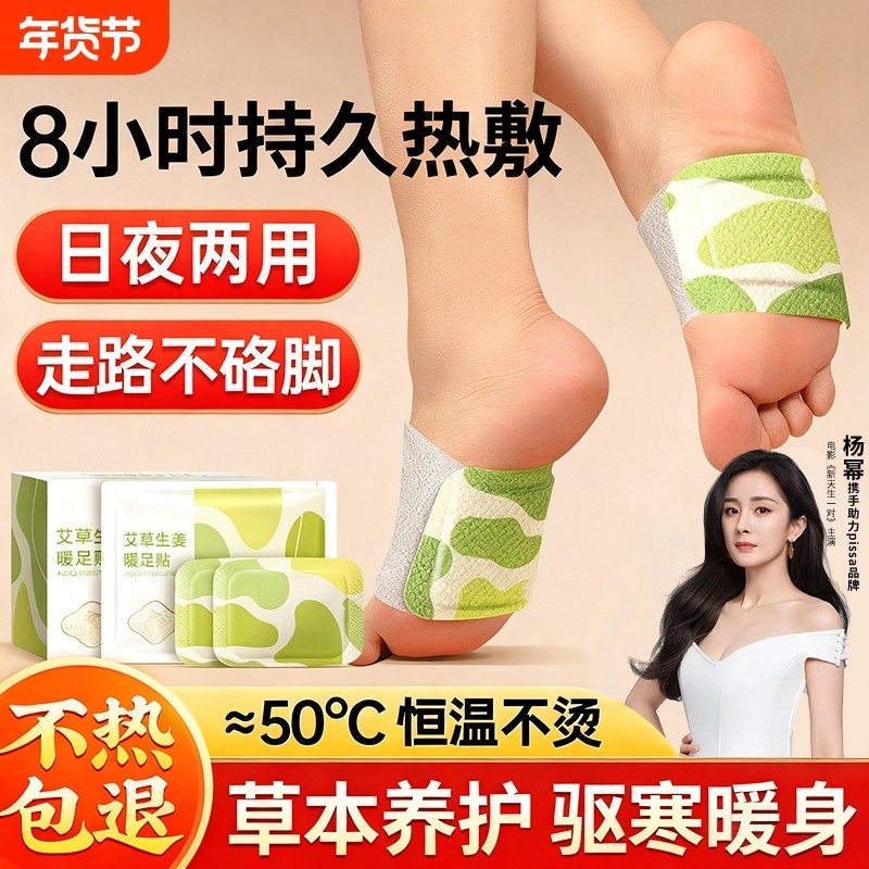 艾草暖足贴暖脚神器自发热暖宝宝睡觉艾灸热敷贴脚踝三阴交女脚底