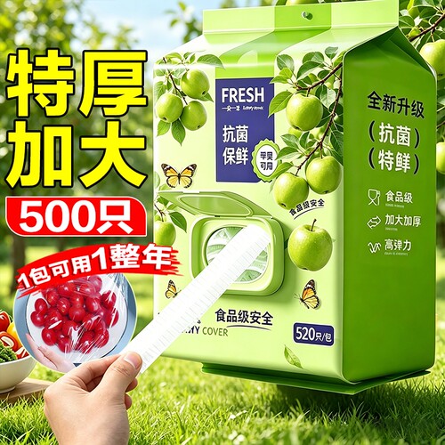 加厚食品级保鲜膜套抽取式一次性专用套保鲜袋家用冰箱碗盖套锁鲜
