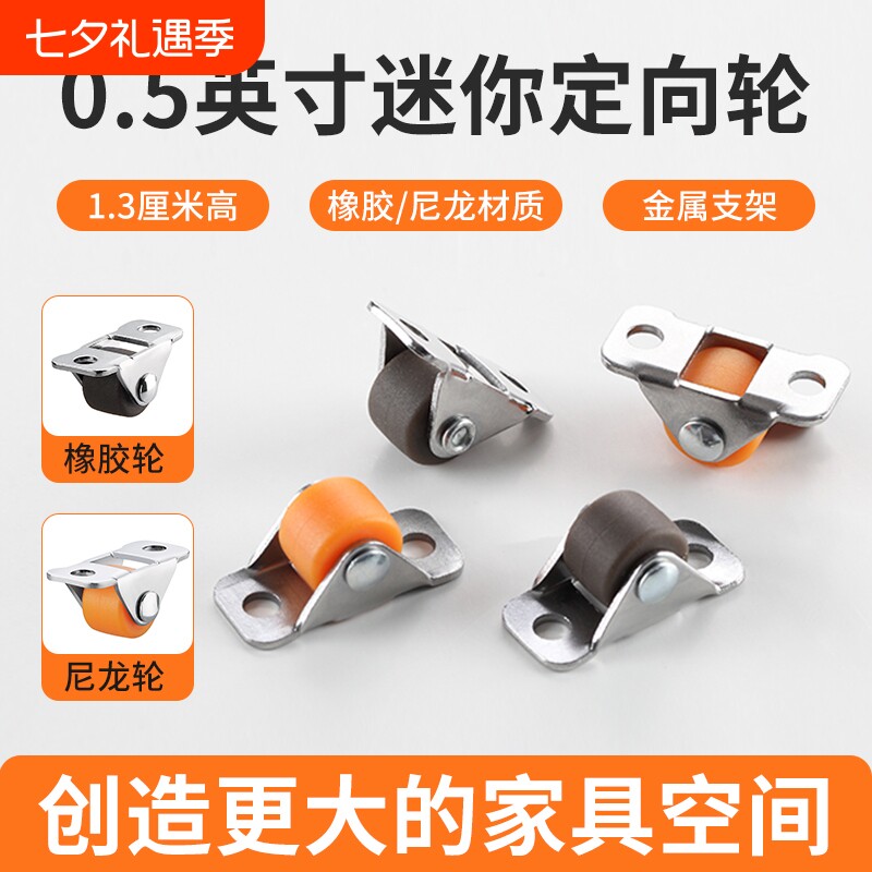超小型家具滑轮|超1.3万次加购