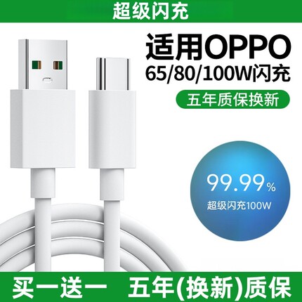 适用oppo充电线opporeno12手机原装65W充电器闪充findx3/x6/x7reno10pro安卓r17数据线tpyec超级快充a96a100W