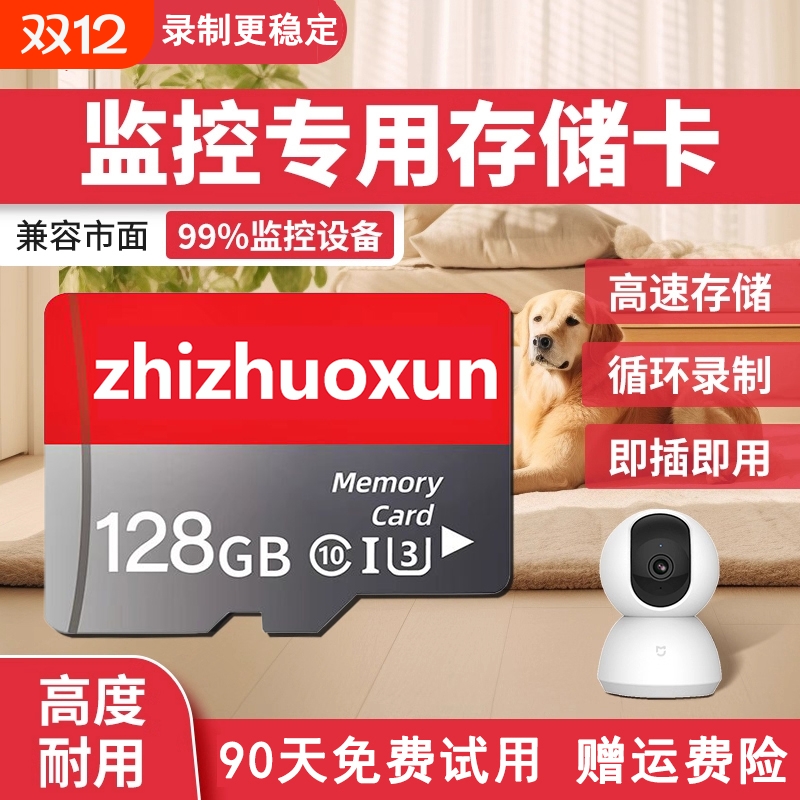 家用监控专用内存卡64g高速tf卡128g内存卡云台摄像头sd存储卡32g