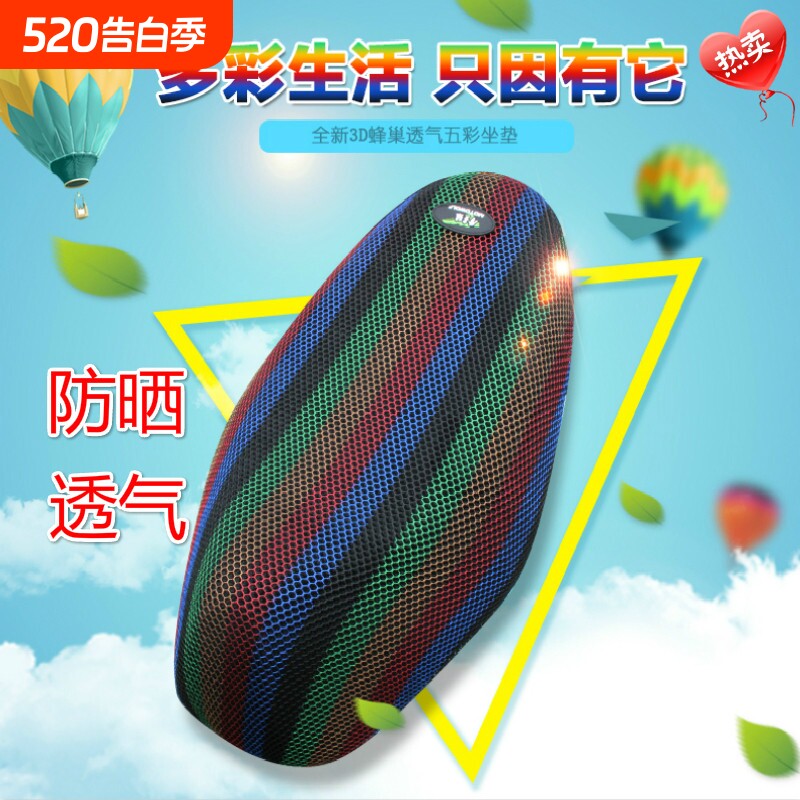 机车坐垫套 3D通用电动车电瓶滑板车座套 防晒防水透气座垫网