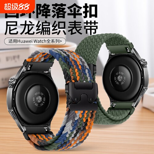 适用华为gt5表带编织新款gt4gt3男款gt2尼龙女watch4pro-22MM活力版降落伞